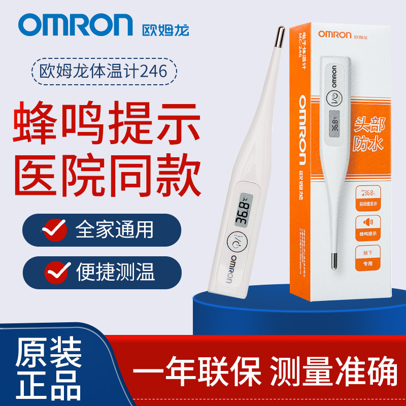 Omron mc-246 Electronic Thermometer Japanese Household Baby Infant High Precision Needle Thermometer Thermometer