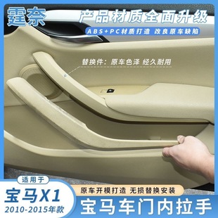 Suitable for BMW X1 door inner handle X1 door handle X1 door handle door armrest E84 door handle