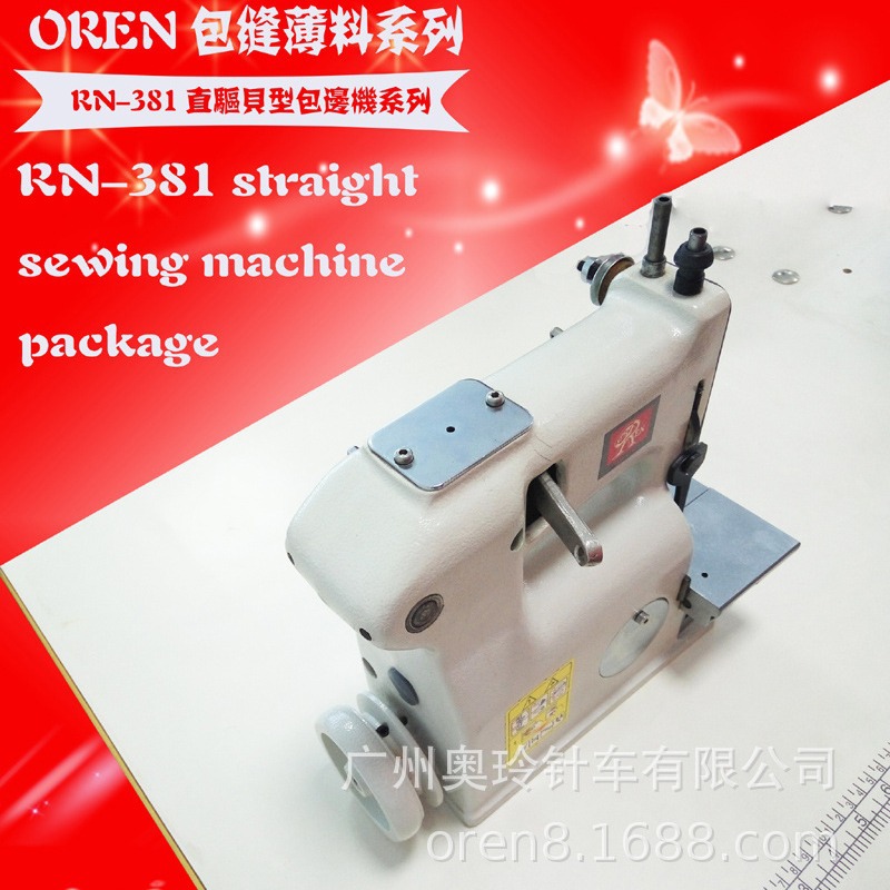 服装缝纫机 厂家供应奥玲RN-381工业缝纫机贝型线迹帽子缝纫机