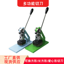 徽章切刀 可更换 方形 长方形 爱心形切纸刀 吧唧胸章切图设备