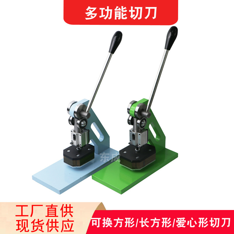 徽章切刀 可更换 方形 长方形 爱心形切纸刀 吧唧胸章切图设备