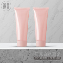 空白管现货100g/100ml洗面奶空瓶身体乳分装瓶包材粉色化妆品软管