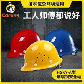 棉安全帽;玻璃钢安全帽;防静电服