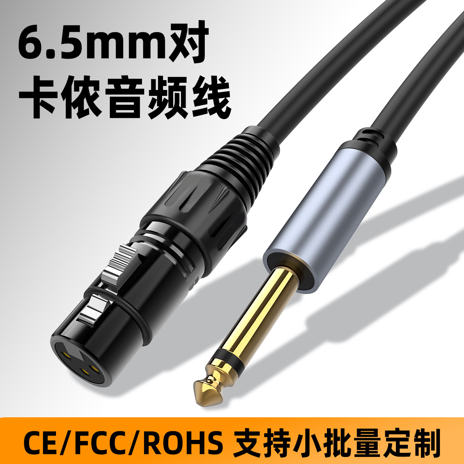 跨境6.5mm转卡侬母音频线卡农音响调音台麦克风连接线话筒线