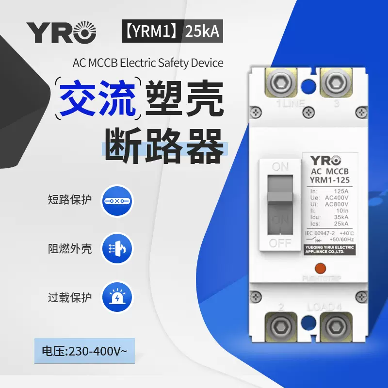 交流塑壳断路器YRM1系列短路保护400VAC1250A过载空气开关高分断