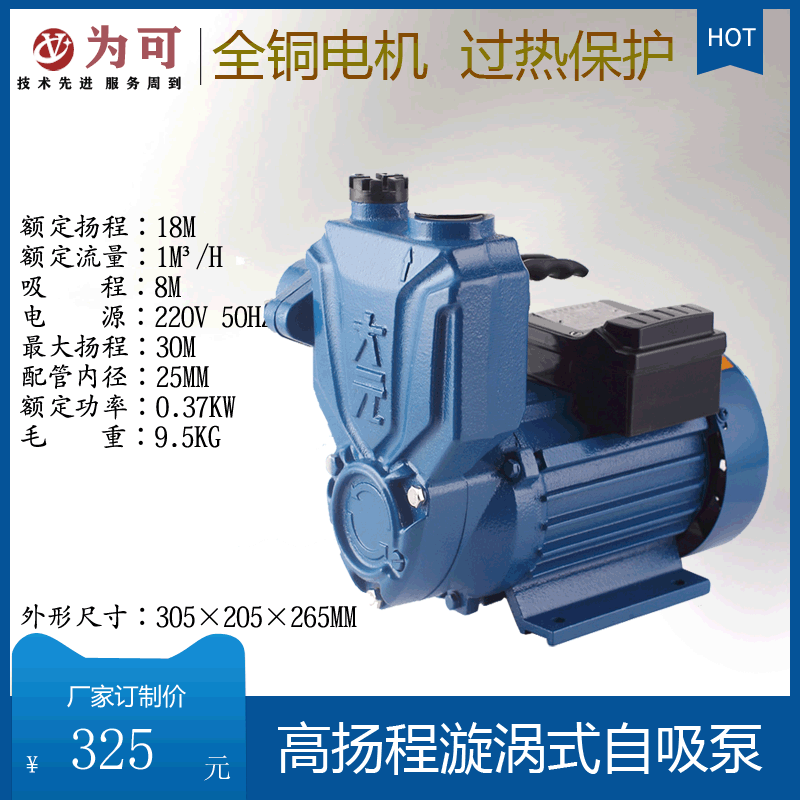 大元WZB自吸泵单相高压循环泵高扬程家用增压泵370W空调泵及配件