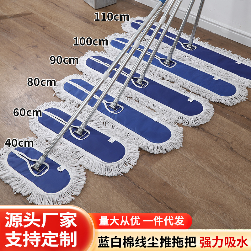 平板拖把蓝白棉线尘推拖把酒店工厂家用拖布一拖净除尘平板拖把
