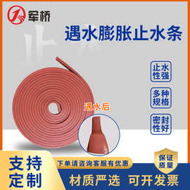 遇水膨胀止水条橡胶止水带腻子型密封条制品型遇水膨胀橡胶止水条