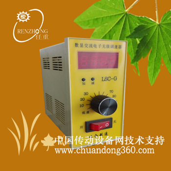 供应LSC-G数显交流电子无极调速器