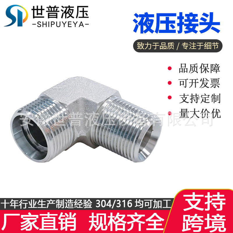 1CT9-SP液压过渡接头卡套式24内锥转英管锥外螺纹直角90弯头1DT9