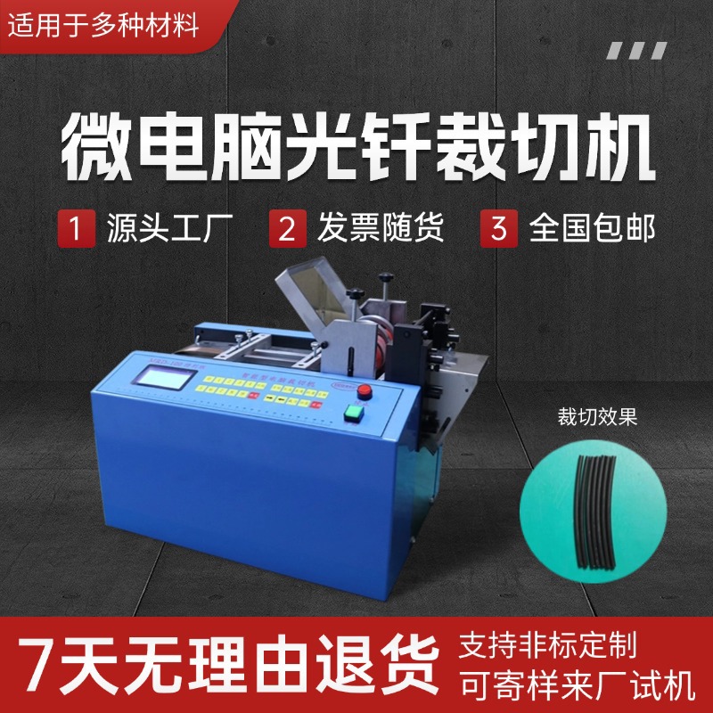 微电脑全自动光钎裁切机漆包线裁剪机热缩套管裁断机钢丝绳切线机