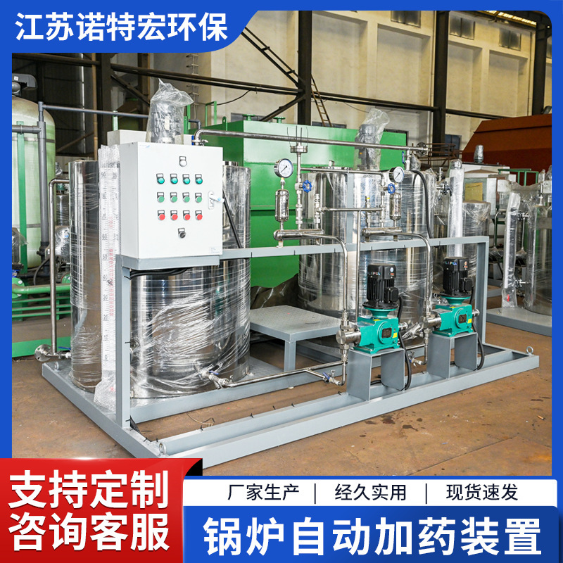 Boiler Automatic Dosing System, Stainless Steel Integrated Dosing Equipment, Industrial Sewage Treatment Mixing Dosing Machine