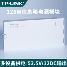 TP-LINK TL-P125-EN 125WԴģK ϢO乩늶Ҏݔ