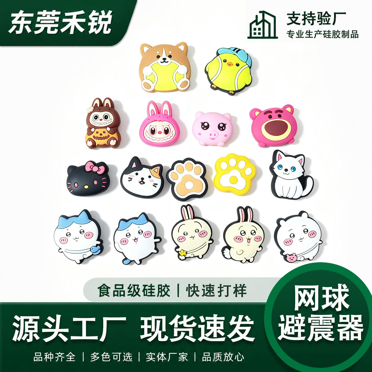 Wholesale Cute Cartoon Animal Cat Paw Chicken Dog Rabbit Wall Ball Racket Shock Absorber Tennis Vibration Dampener