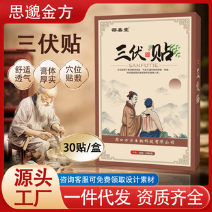 Sanfu Plaster Wholesale Summer Home Winter Disease Summer Treatment Plaster Plaster Sanjiu Plaster Moxibustion Plaster Old Black Plaster Health Care Acupoint Plaster