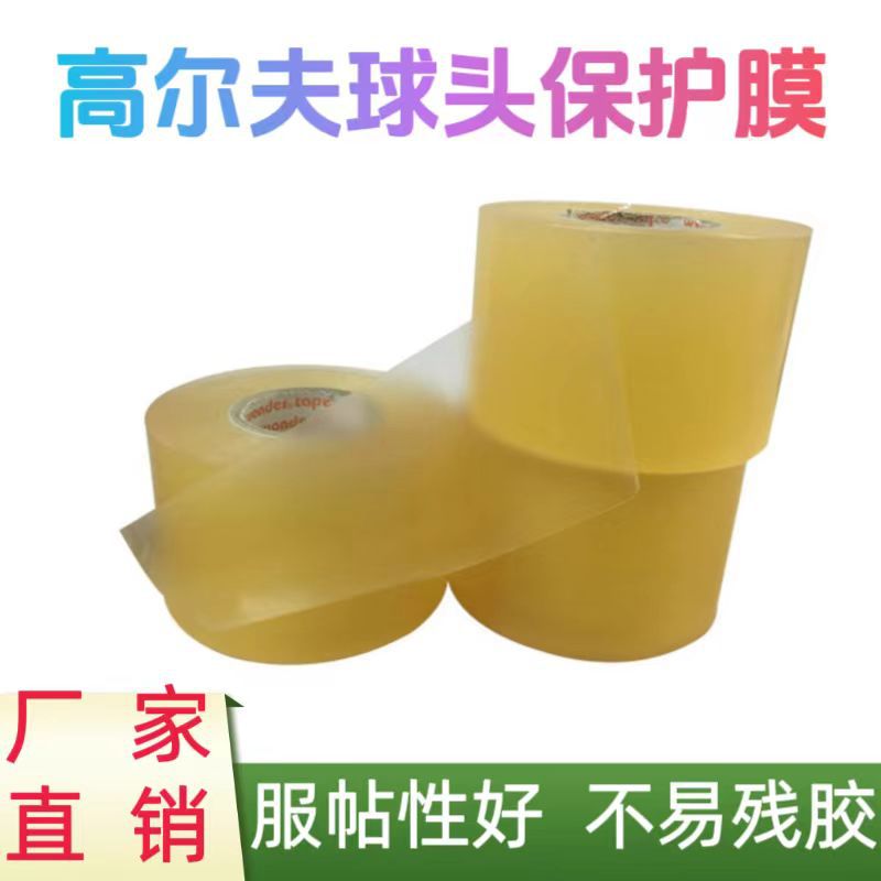 工厂直销透明PVC冰球胶带防水护腿运动高尔夫曲棍球缠绕保护胶布