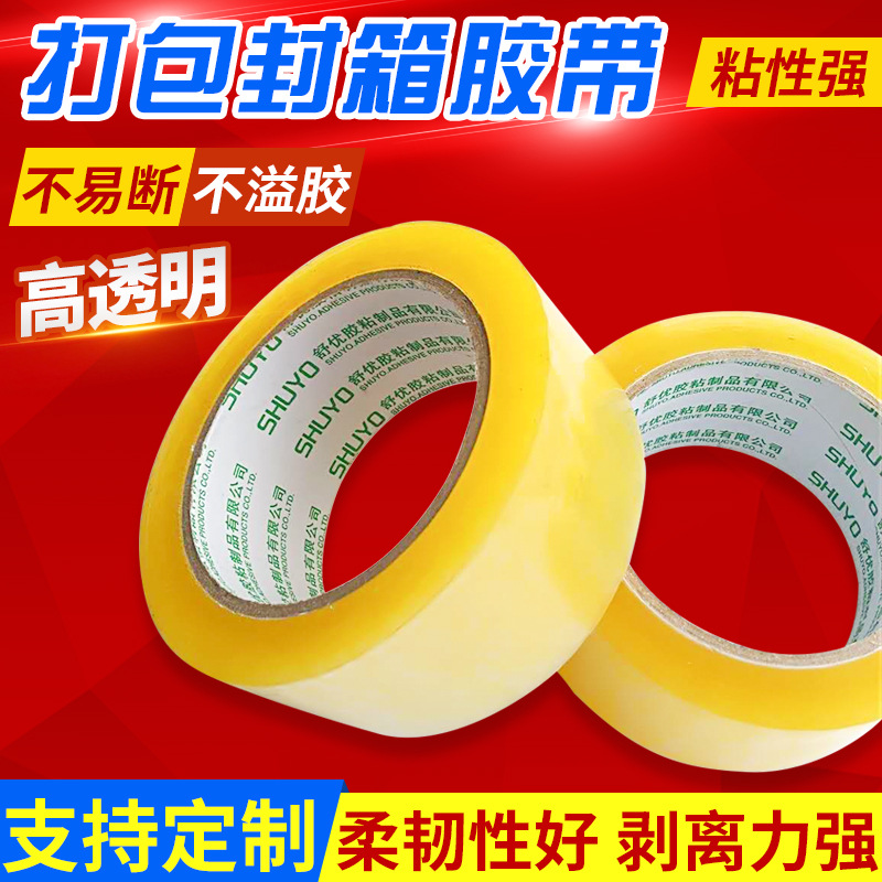 快递打包胶带封口透明胶包装胶纸胶布米黄色封箱胶批发