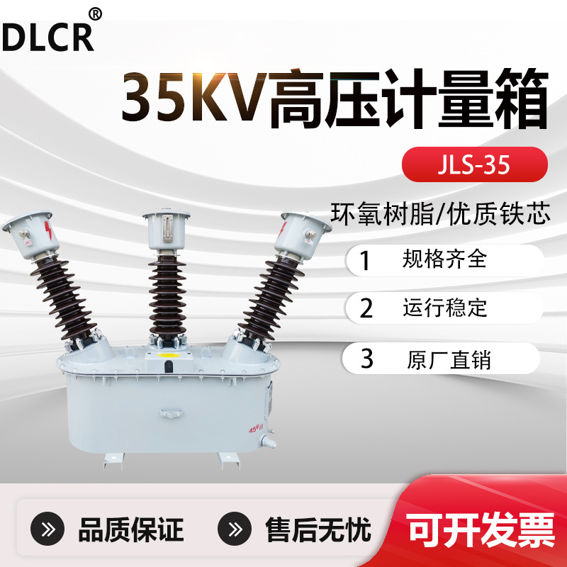 鄂互35KV计JLSY-35两元件三相三线组合式高压互感器高压计量户外