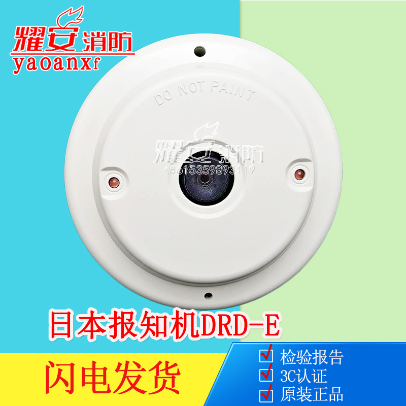 日本报纸机DRD-E 41220427日探火灾探测器全新现货消防设备