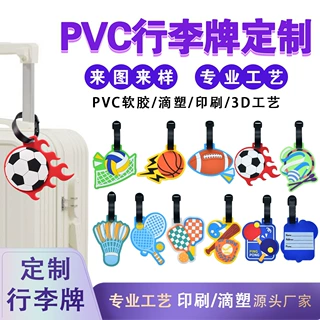 工厂直销定制行李箱PVC软胶吊牌旅游防丢时尚行李牌登机吊牌定做