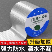 铝箔丁基防水胶带胶布加厚超强补漏裂缝渗水密封强力胶防水胶修补