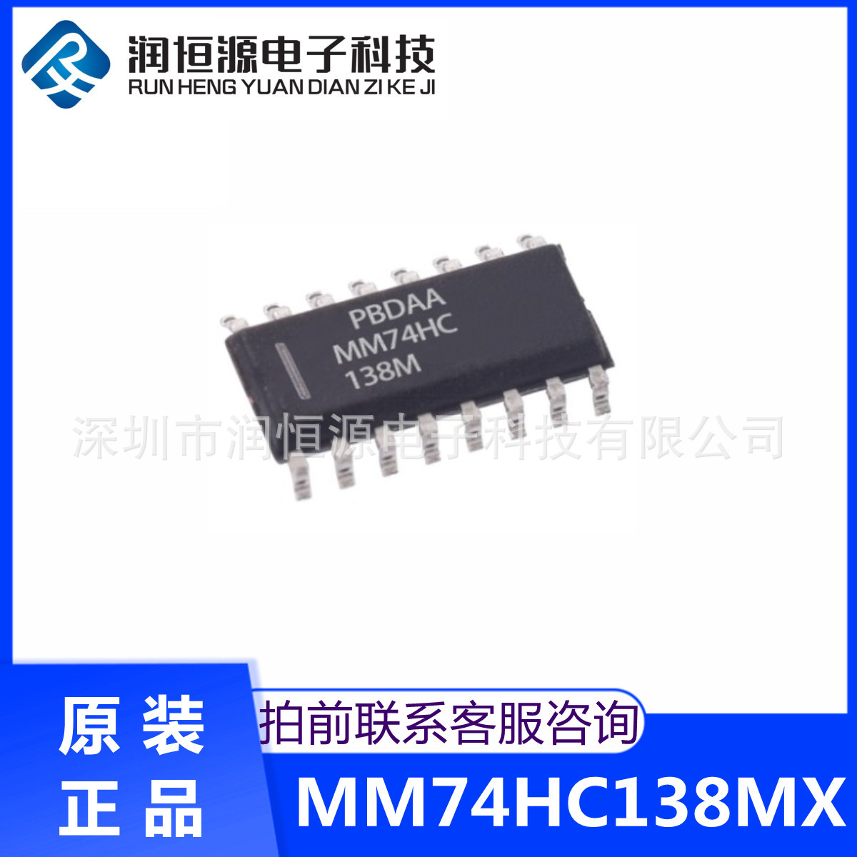 全新原装 MM74HC138MX 贴片SOIC-16 丝印MM74HC138M 74系列逻辑芯