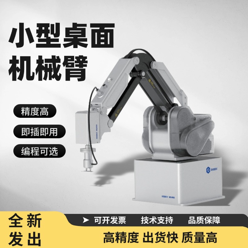 MG400超小型桌面机械臂四轴可编程/可示教高精度小体积工业机器人