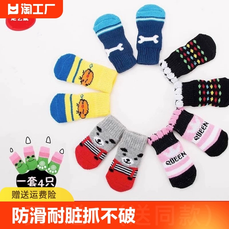 Щенки собачьих носков Кошачья обувь не падает, чтобы предотвратить царапание, предотвратить грязь, тедди зимние домашние животные, чехлы для ног маленькой собаки