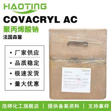 ����ɭܰ COVACRYL AC �۱�ϩ���c ˮ�����턩 ��ĩ ԭ�� 10g��ӆ