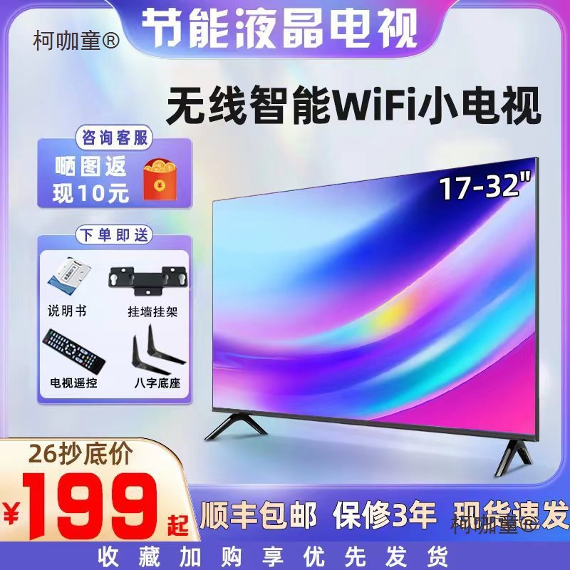 2inch Tv 17-30inch Small Smart Network Wifi High-Definition Lcd Tablet for the Elderly Metabo