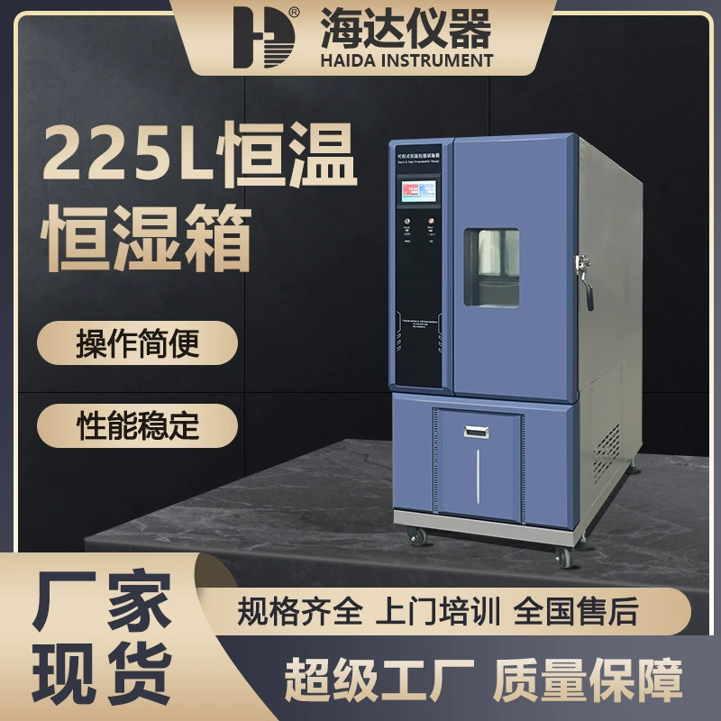 Производитель Дунгуань Haida, 225 л, окрашенная цифровая техника, коробка для тестирования постоянной температуры и влажности, коробка для тестирования температуры и влажности с покрытием