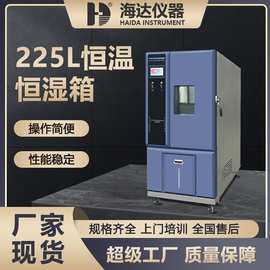 东莞海达厂家225L烤漆款电子电器涂料温湿度试验箱恒温恒湿试验箱