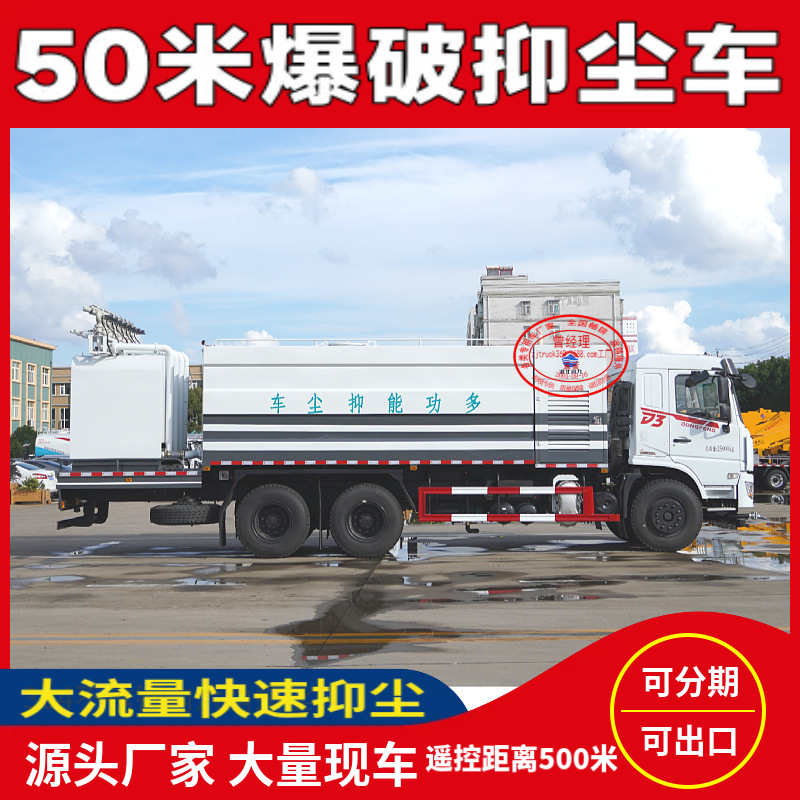 20 Tons Dongfeng 50.6m Blasting Dust-Suppressing Sprinkler Truck, Large Flow Mining Dust-Suppressing Truck with Long Range and Rapid Dust Reduction