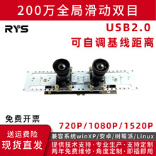 USB2.0双目200万像素全局双目摄像头广角无畸变测距工业机器人