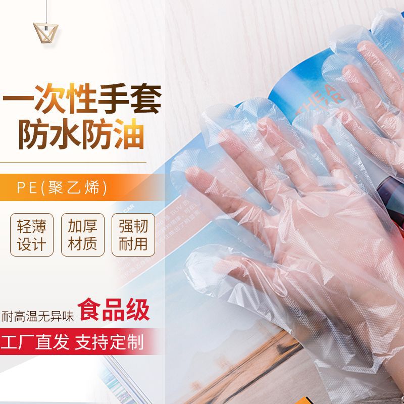 一次性手套加厚透明PE家用防水防油薄膜手套食品级理发店饭店手套