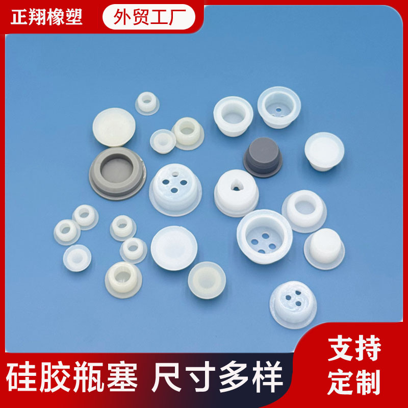 厂家直销香薰瓶硅胶瓶塞 精油瓶塞 透明洋酒瓶塞子 硅胶内塞带孔