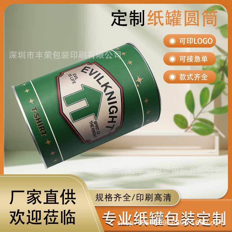 通用马口铁盖圆筒纸罐拉伸盖易密封纸筒易拉盖彩印塞盖纸管包装盒