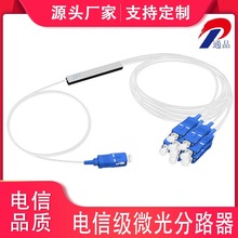 PLC微型光分路器SC-APC钢管式光纤分光器1分8SC/UPC管型光分配器