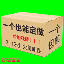 物流快递纸箱定制邮政纸箱定做礼品盒印刷加工彩箱定做包装盒礼盒