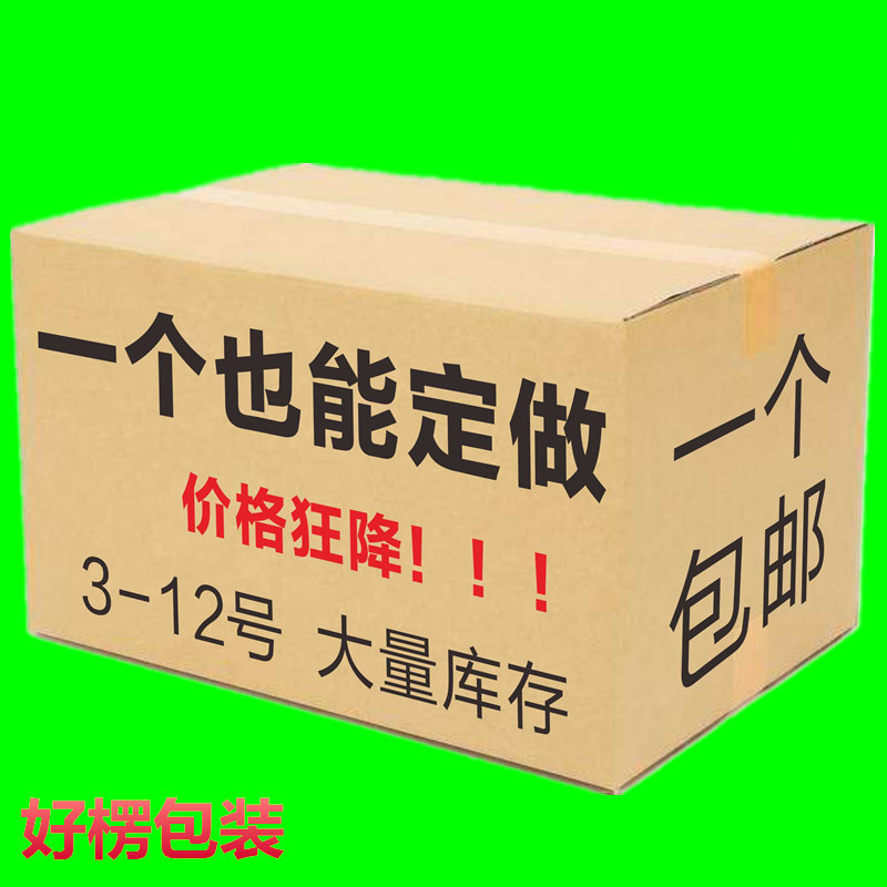 物流快递纸箱定制邮政纸箱定做礼品盒印刷加工彩箱定做包装盒礼盒