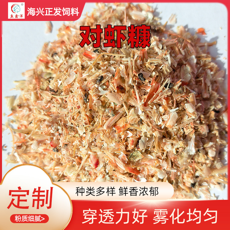 对虾糠海虾糠 鲜虾糠 虾壳粉 水产饲料宠物饲料经济实惠