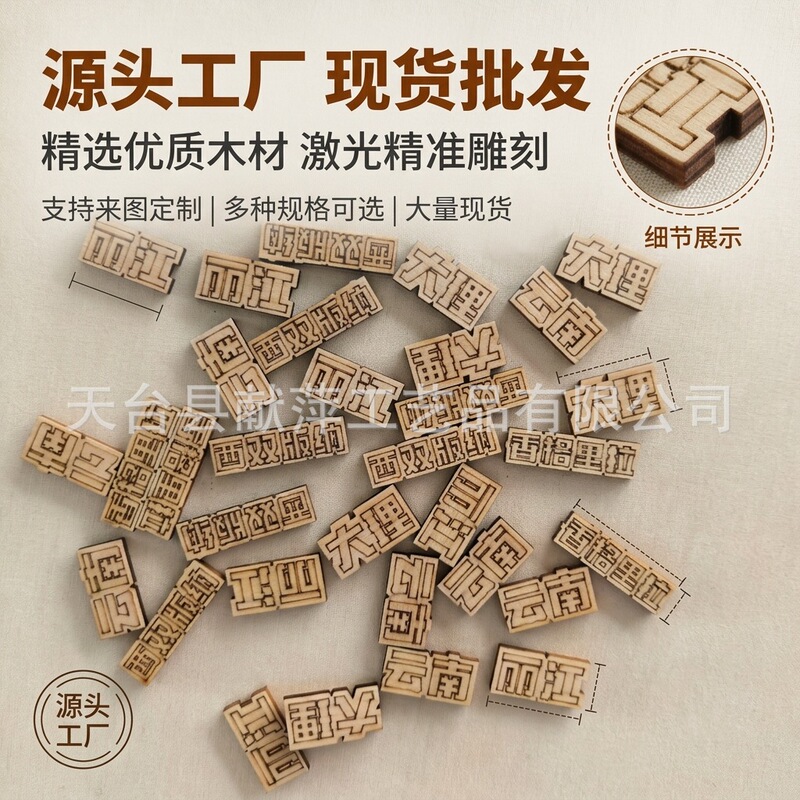 City Nameplate Small Label Fridge Magnet DIY Carving Wood Board Accessory Material Kit Ancient Style Chinese Calligraphy Decoration City Nameplate Small Label Fridge Magnet DIY Carving Wood Board Accessory Material Kit Ancient Style Chinese Calligraphy Decoration