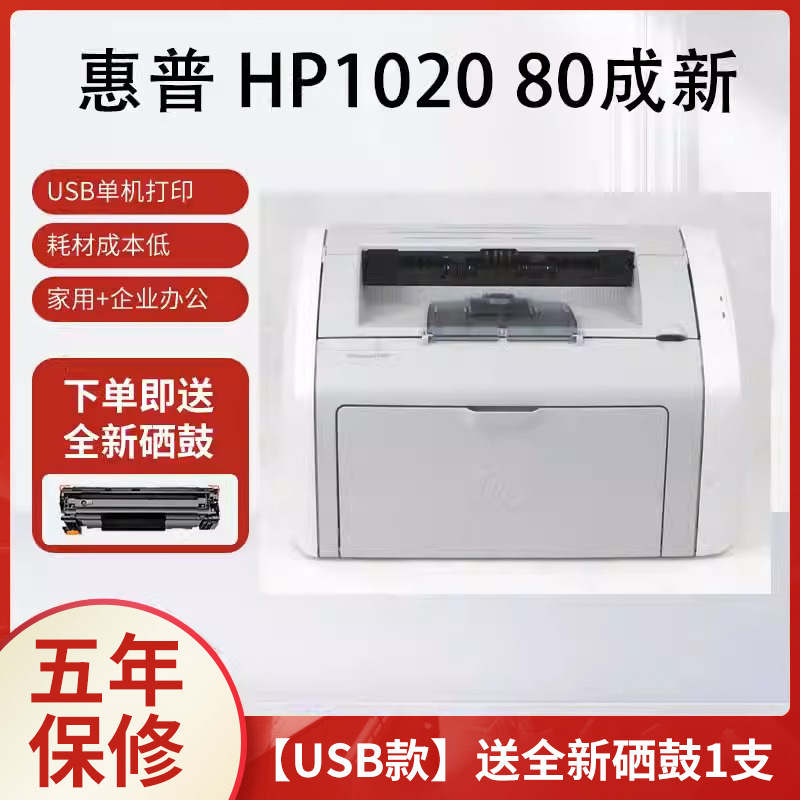 中古 HP レーザー プリンター レーザー ホーム 1020/P1007/1008 ワイヤレス A4 オフィス 白黒 小型|undefined