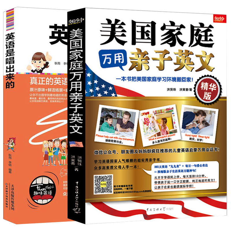 [인기 2 권] 미국 가족 유니버설 부모-자식 영어 + 영어가 노래