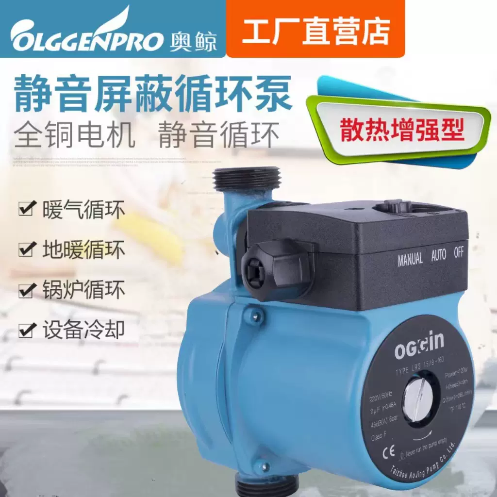 奥鲸 地暖循环泵220v自来水热水器增压泵v自动屏蔽泵