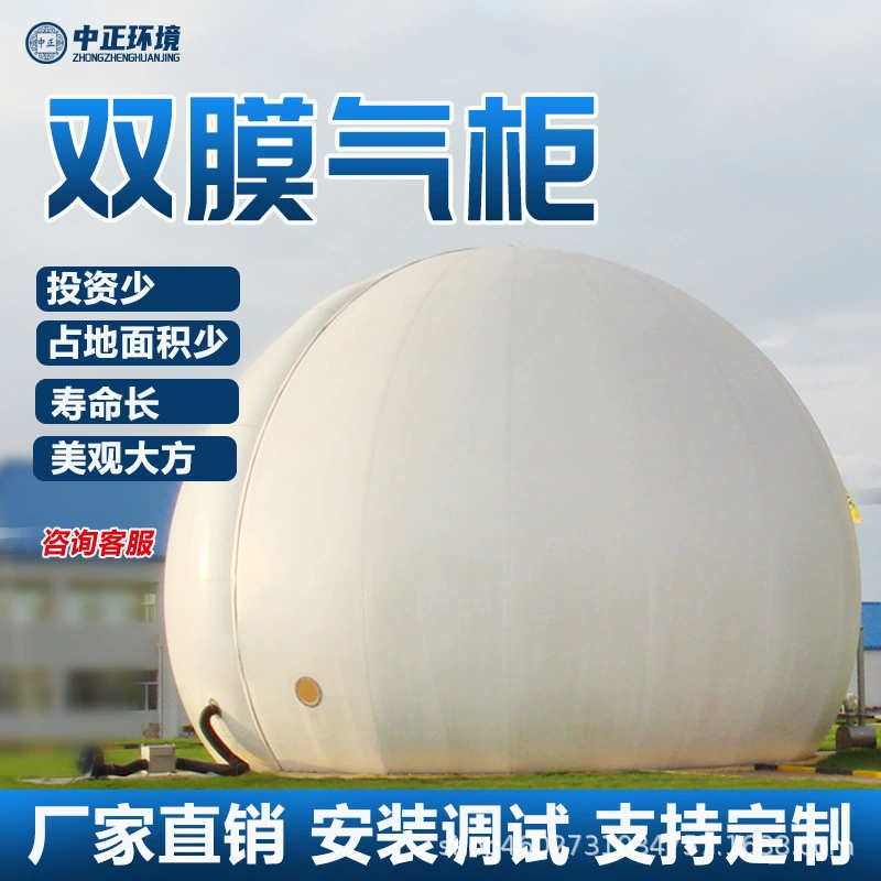 Биогазовый резервуар с двойной мембраной Zhongzheng, сферической формы, для кухонных и фермерских сточных вод, с двойной мембраной для хранения газа.