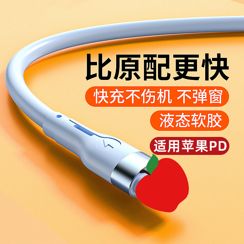 加粗硅胶PD快充线30W适用苹果iPhone14充电线13/XR/8P手机数据线
