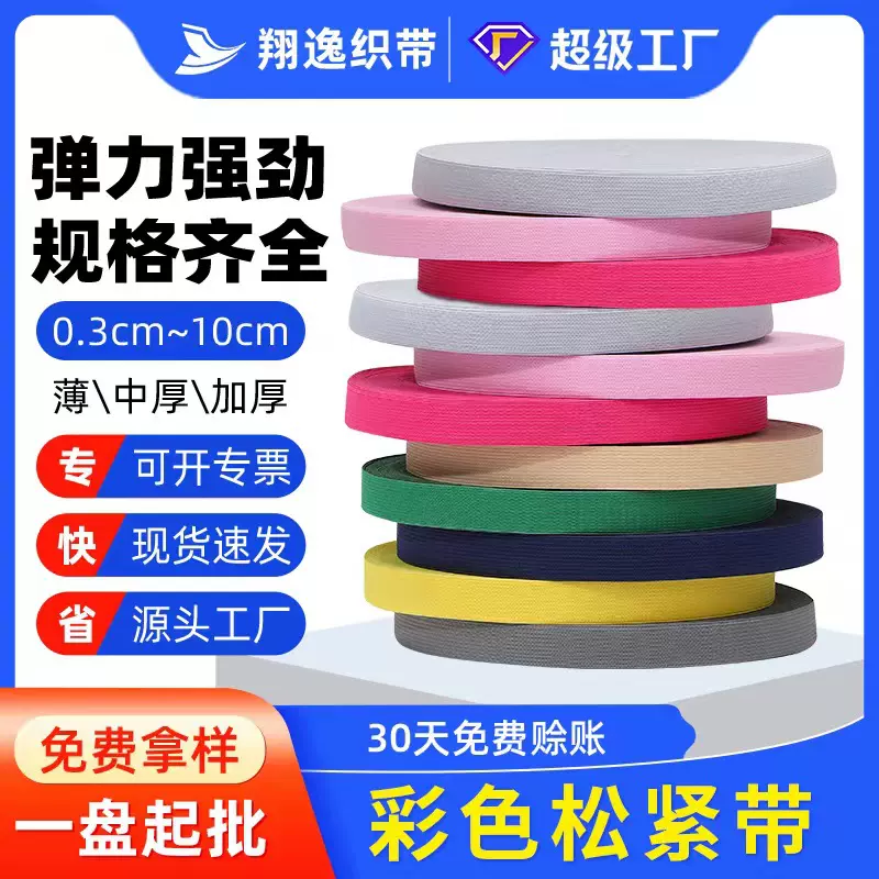 现货批发服装辅料2cm彩色涤纶钩编松紧带扁平箱包橡筋包边高弹