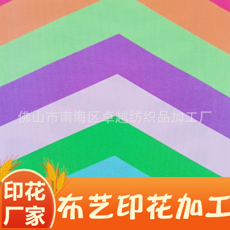 桌布印花 台布印花 手套布艺印花 帽子布印花 鞋材布印花布艺印花