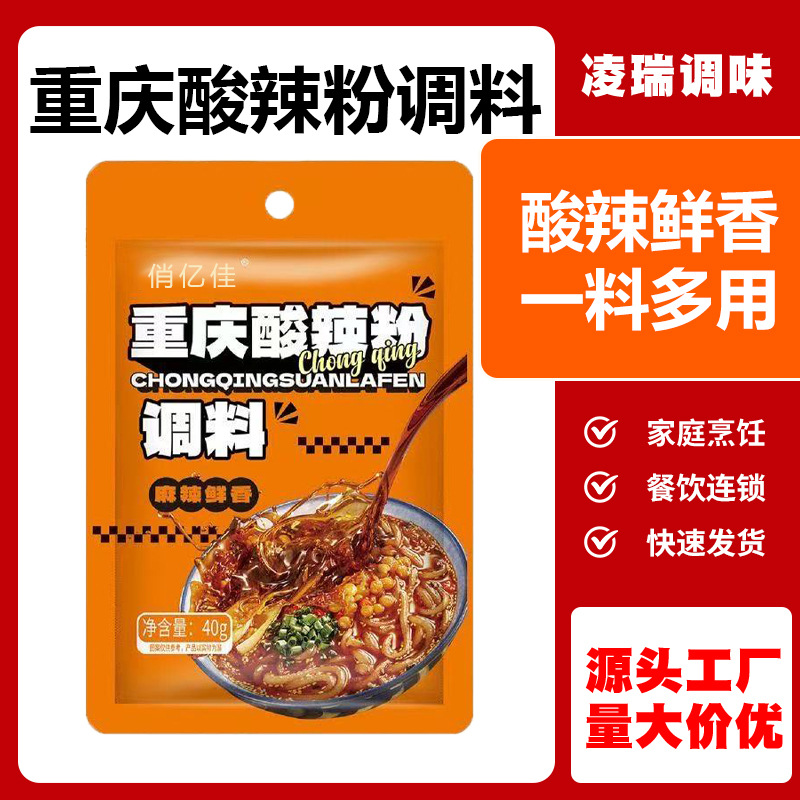 重庆酸辣粉料包商业装餐饮米线米粉调味料独立包装重庆酸辣粉调料